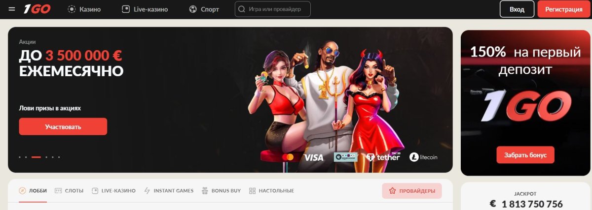 1Go Casino: бонусы, коды и промо-акции