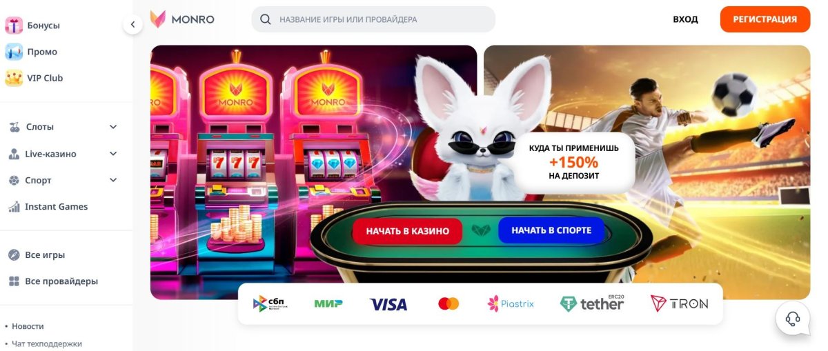 Monro Casino: бонусы, коды и промо-акции