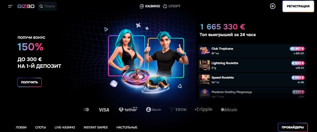 Gizbo Casino: бонусы, коды и промо-акции
