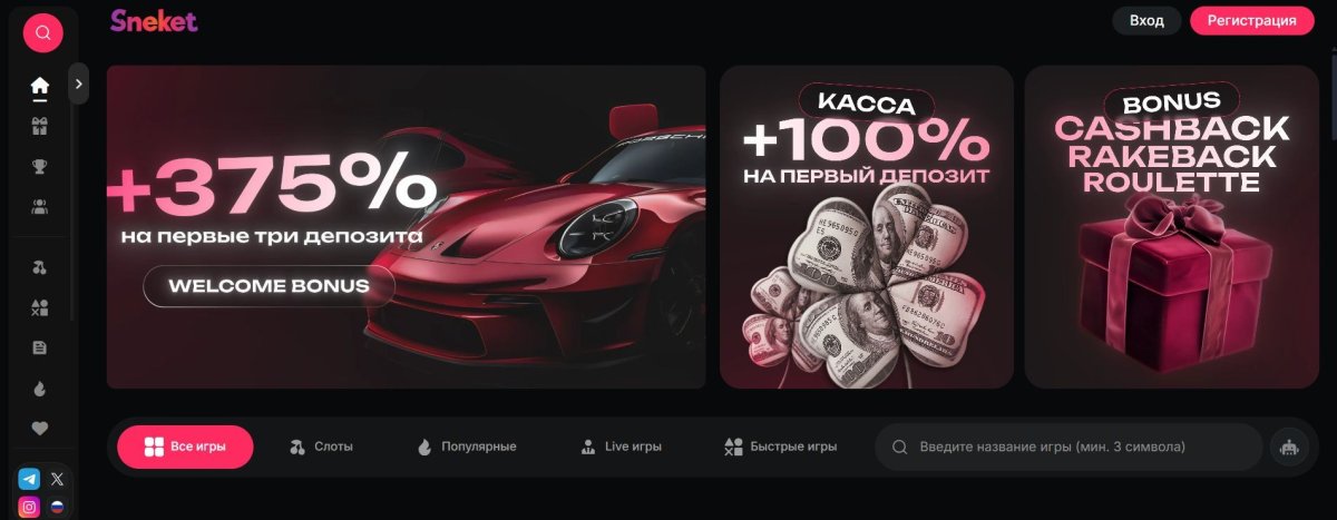 Онлайн-казино "Sneket" - отзывы игроков