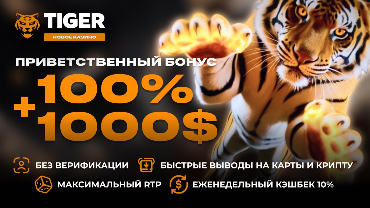 Tiger Casino: бонусы и акции