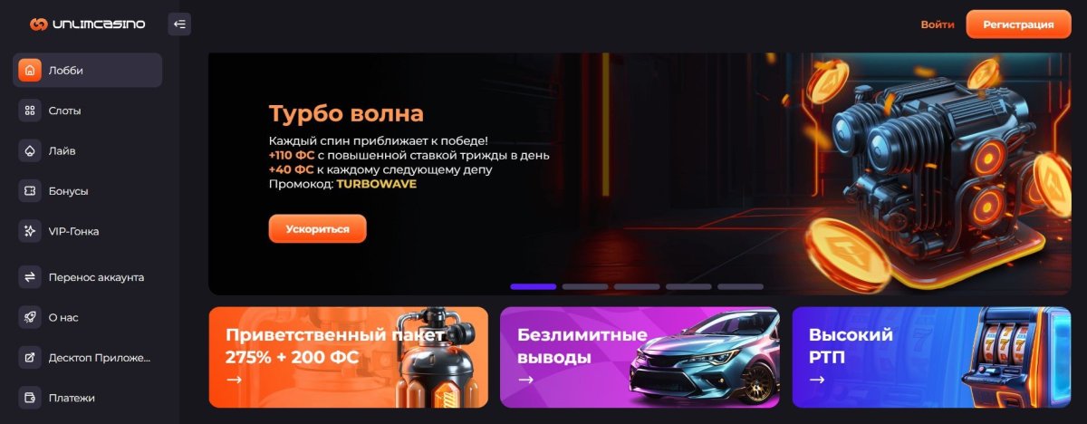 Unlim Casino: бонусы, коды и промо-акции