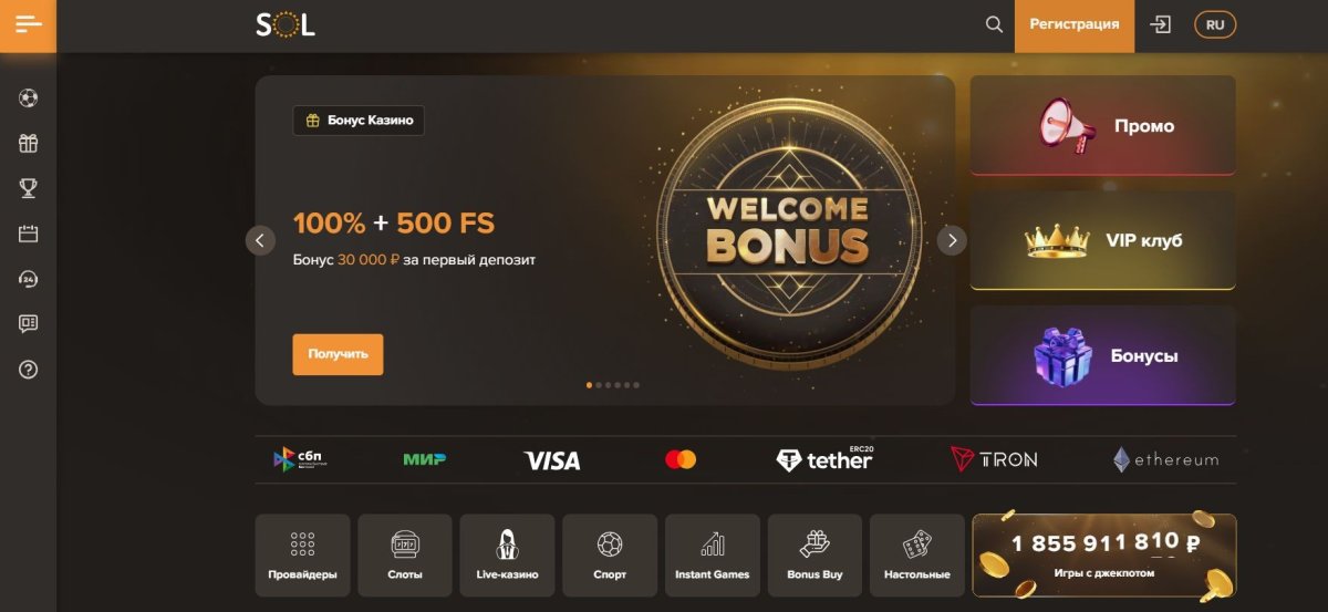Sol Casino: бонусы, коды и промо-акции
