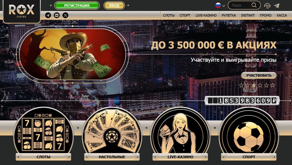 Rox Casino: бонусы, коды и промо-акции