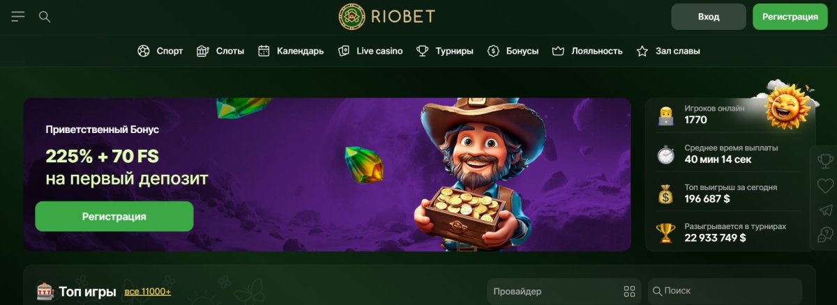 Riobet Casino: бонусы и промокоды и фрибеты