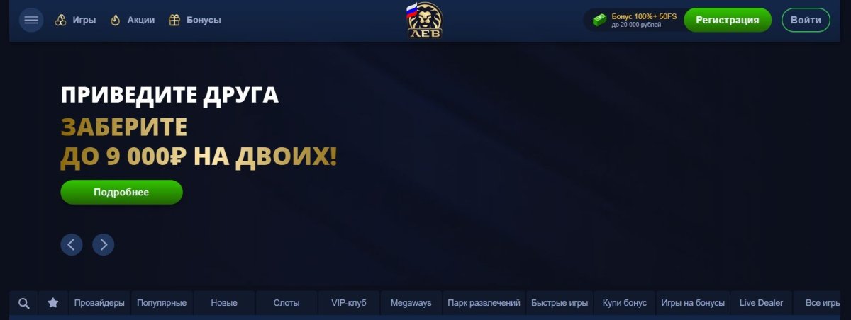 Лев казино: турниры, промокоды на бонусы