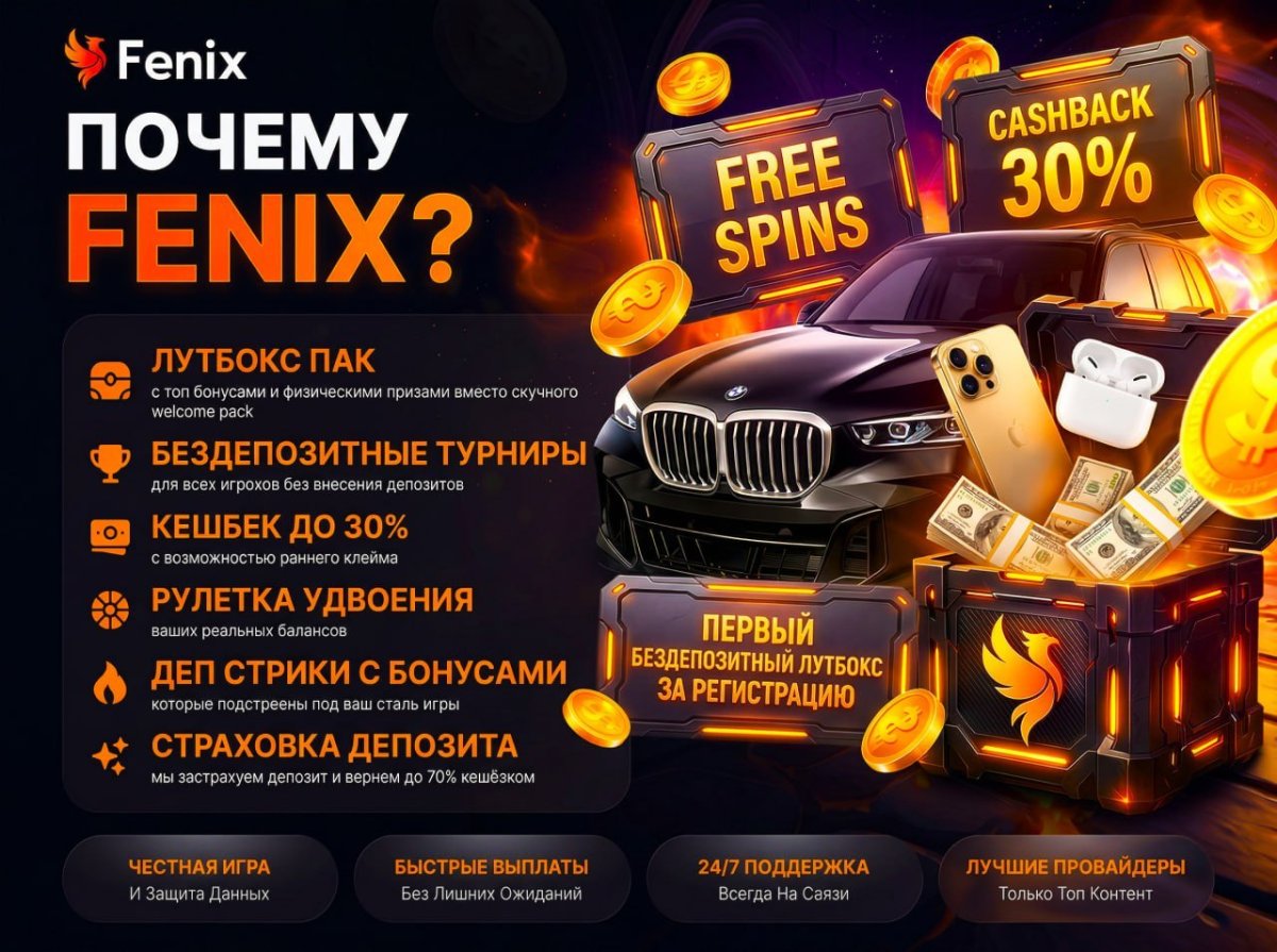 Fenix Casino: отзывы игроков