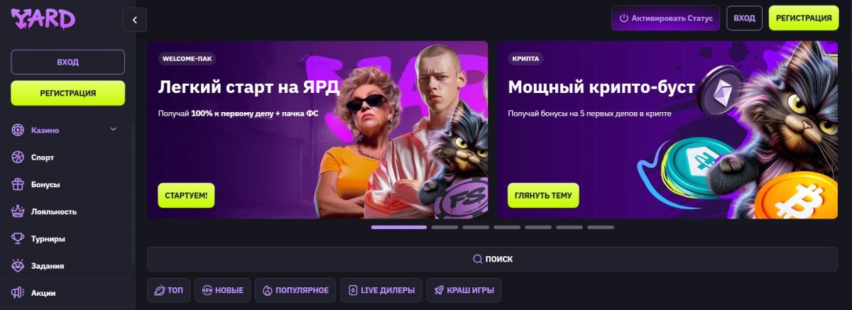 Ярд казино - отзывы игроков